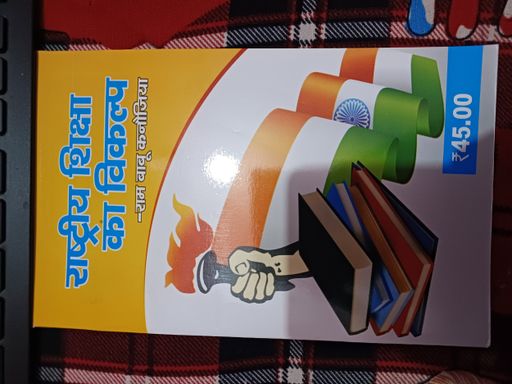 Rashtriya Shiksha Ka Vikalp