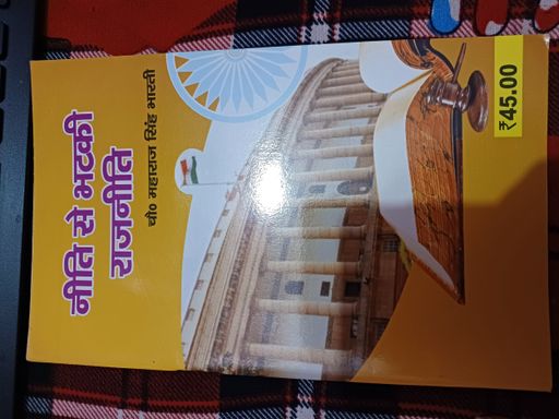 Niti Se Bhatki Rajniti