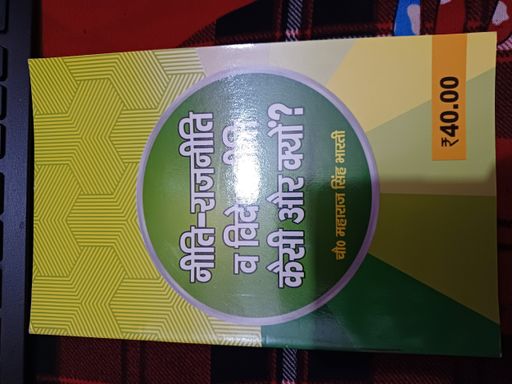 Niti Rajniti V Videsh Niti Kaise Or Kyon