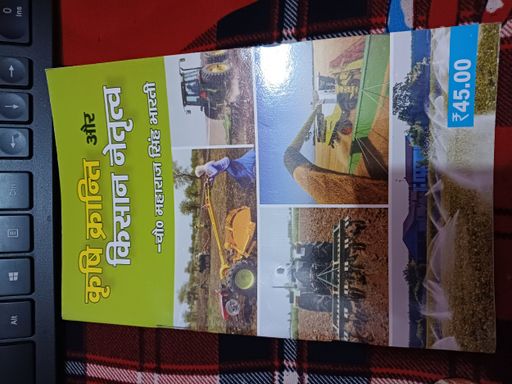 Krishi Kranti Aur Kisan Netritva