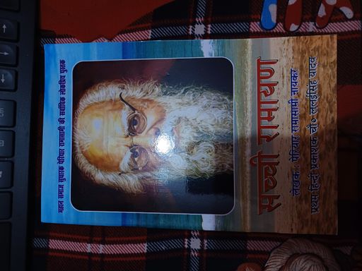 Sachchi Ramayan Periyar E V Ramasamy Naicker
