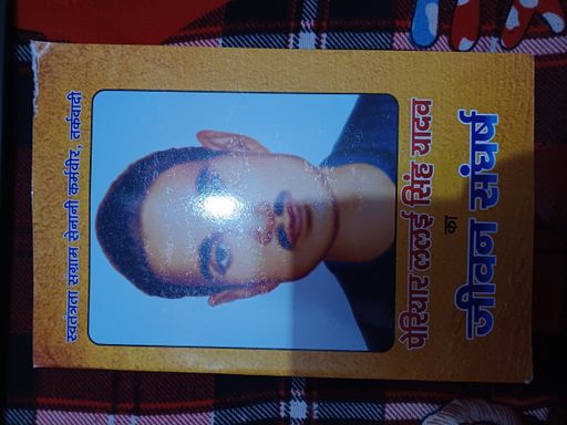 Periyar Lalai Singh Yadav Ka Jivan Sangharsh