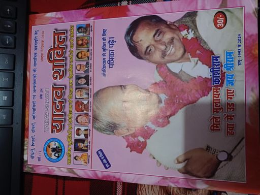 Yadav Shakti Patrika 