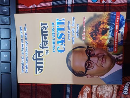 Jaati Ka Vinash Dr Ambedkar 