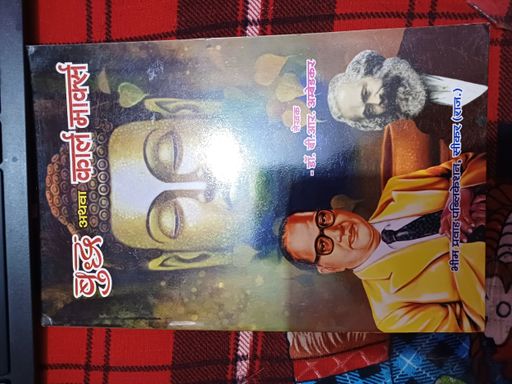 Buddha Athwa Karl Marx