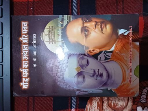 Bauddh Dharm Ka Utthaan Aur Patan