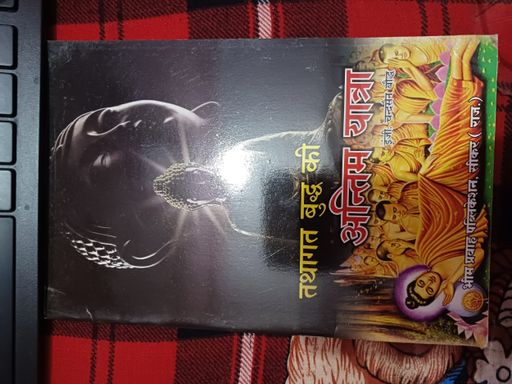 Tathagat Buddh Ki Antim Yatra