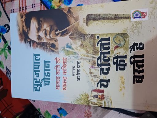 Ye Daliton Ki Basti Hai