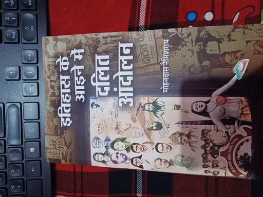 Itihas Ke Aaine Me Dalit Andolan 
