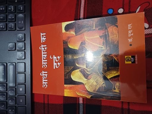 Aadhi Aabadi Ka Dard