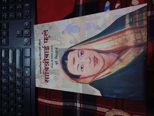 Samajik Kranti Ke Yodha Savitribai Phule Jivan Ke Vividh Aayam
