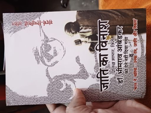Jaati Ka Vinash