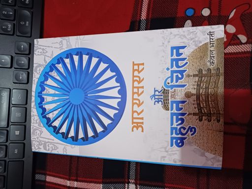 Rss Aur Bahujan Chintan