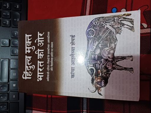 Hindutva Mukt Bharat Ki Or
