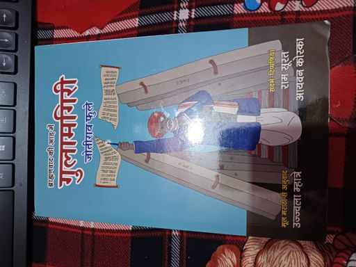 Brahmanvad Ki Aad Me Gulamgiri
