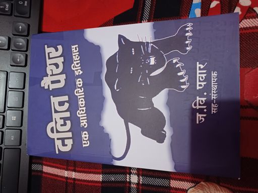 Dalit Panther