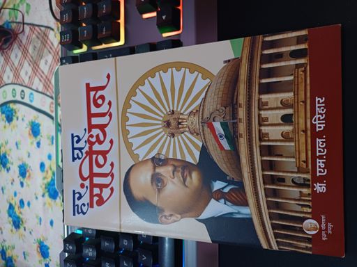 Har Ghar Samvidhan