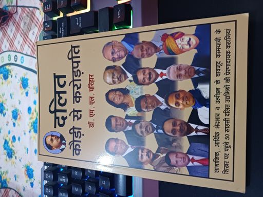 Dalit Kaudi Se Karodpati
