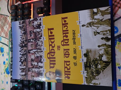 Pakistan Ya Bharat Ka Vibhajan