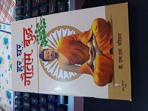 Har Ghar Gautam Buddha