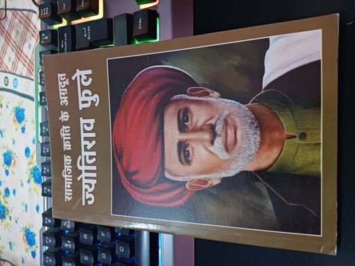 Samajik Kranti Ke Agradoot Jyotiba Phule