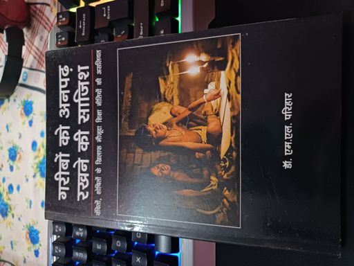 Garibon Ko Anpadh Rakhne Ki Sajish