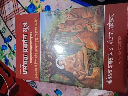 Dharmachakra Pravartana Sutra