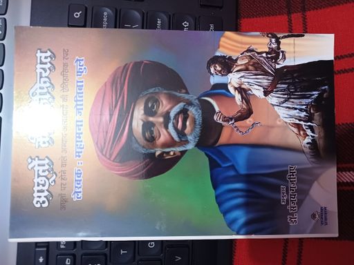 Achhuton Ki Kaifiyat