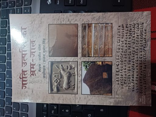 Jati Utpatti Ka Bhramjaal