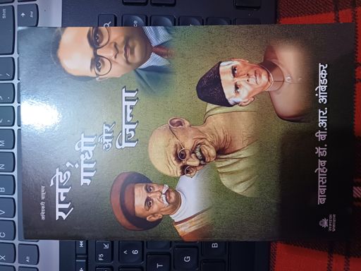 Ranade Gandhi Aur Jinnah
