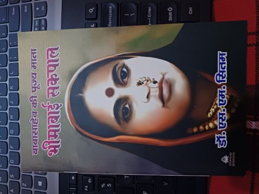 Babasaheb Ki Pujya Mata Bhimabai Sakpal
