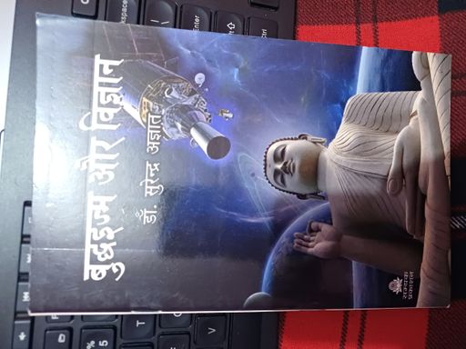 Buddhism Aur Vigyan
