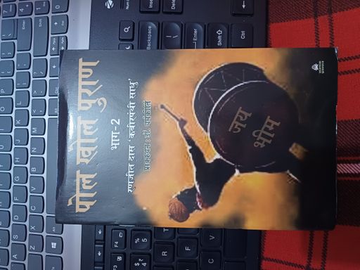 Pol Khol Puran | Part - 2