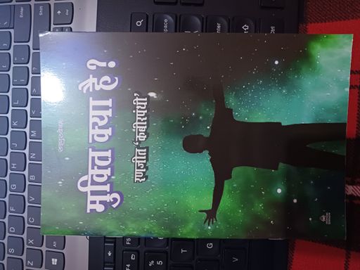 Mukti Kya Hai?