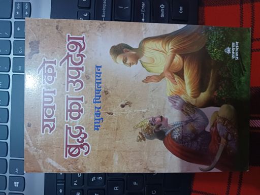 Ravan Ko Buddh Ka Updesh