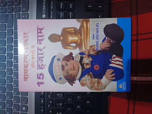 Namkaran sanskar Aur Bacche Ke 15 Hajar Naam