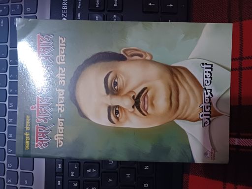Amar Shahid Jagdev Prasad Jivan Sanghar Aur Vichar