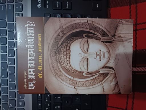 Dhamm Adhamm Tatha Sadhamm Me Kya Antar Hai