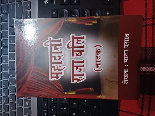 Mahadani Raja Bali Natak
