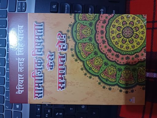 Samajik Vishamta Kaise Samapt Ho