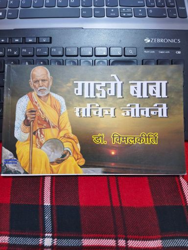 Gadge Baba Sachitra Jivani