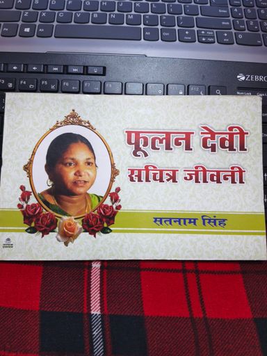 Fulan Devi Sachitra Jivan | Phoolan Devi