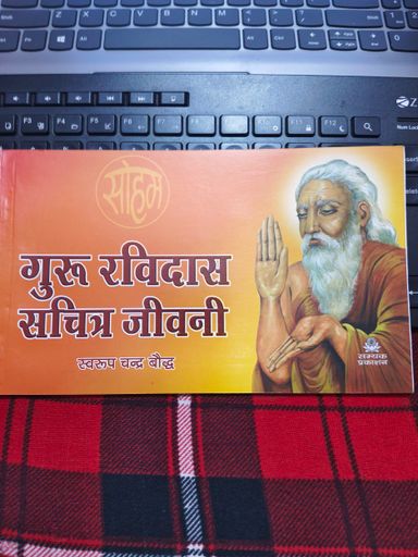 Guru Ravidas Sachitra Jivani