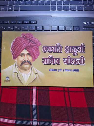 Chhatrapati Shahu Ji Sachitra Jivani