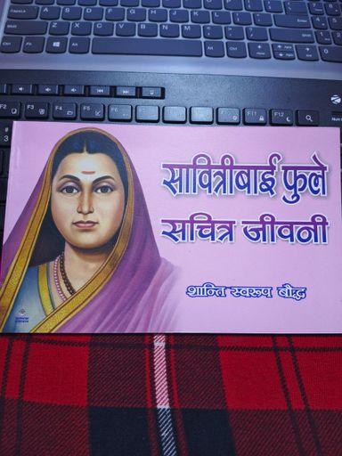 Savitribai Phule Sachitra Jivani