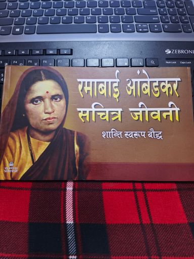Ramabai Ambedkar Sachitra Jivani