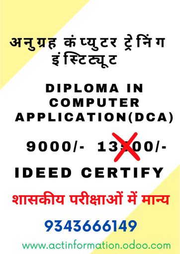 DCA - Deploma in Computer Application 