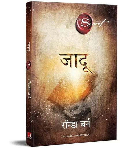 Jadu (Hindi Edition of The Magic)