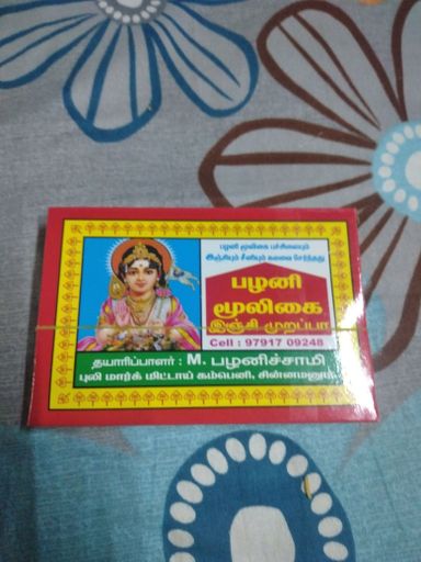 1rs Inji Marappa Chocolate 