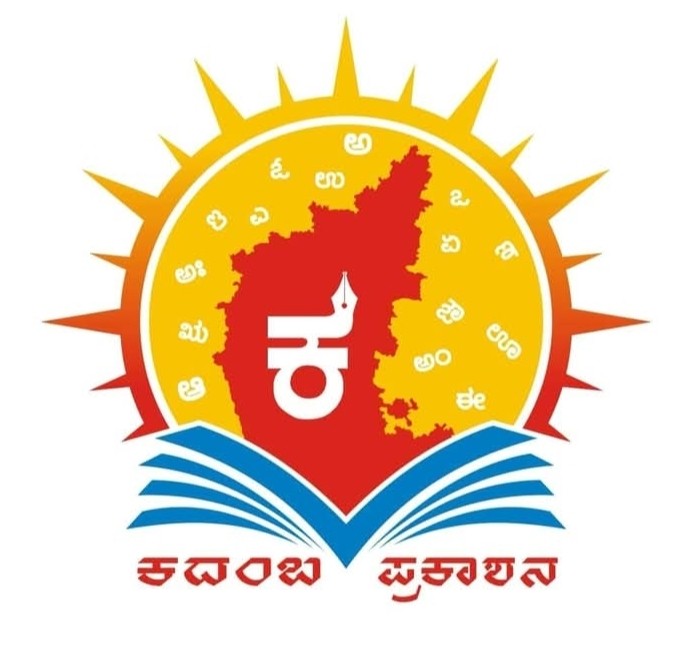 ಕದಂಬ ಪ್ರಕಾಶನ | Kadamba Prakashana 